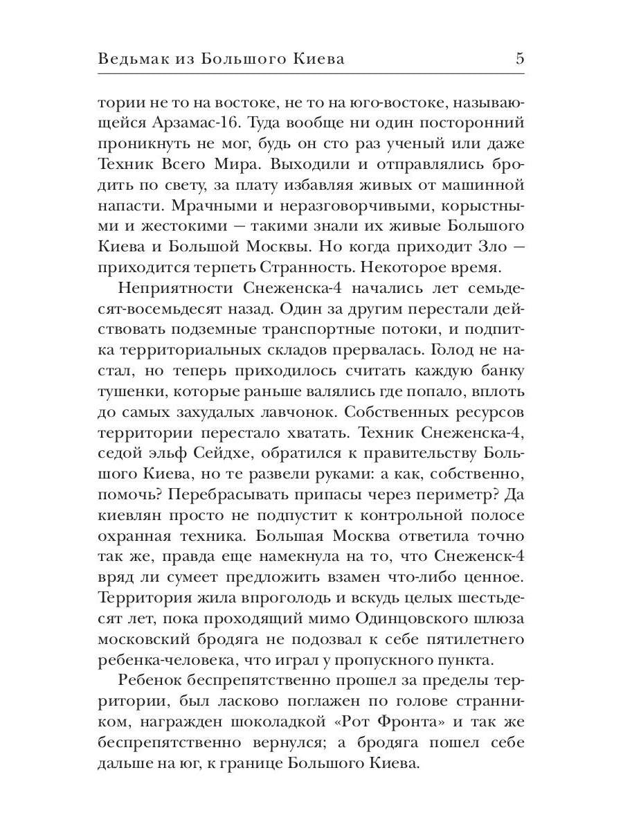 Ведьмак из Большого Киева: роман