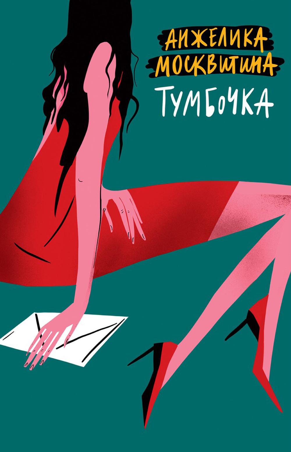 Tumbochka