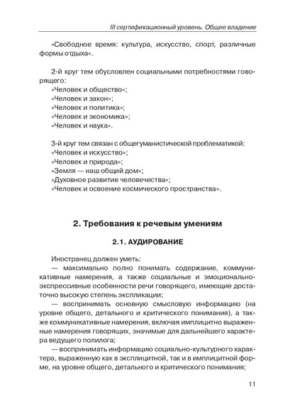 Tests d'entraînement sur le RCP. общ. влад. III серт. ур. (QR).9-е изд.