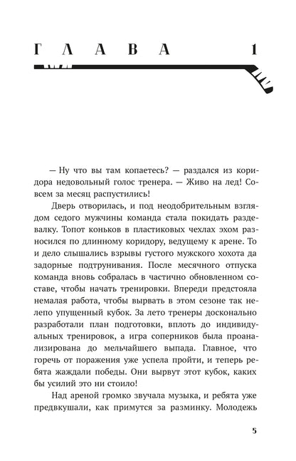 Обжигающий лед