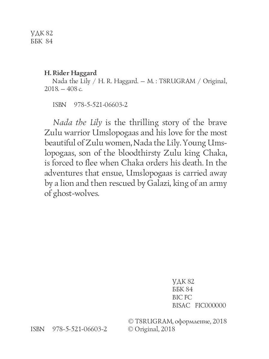 Nada le Lys = Нада : на англ.яз. RH hagard