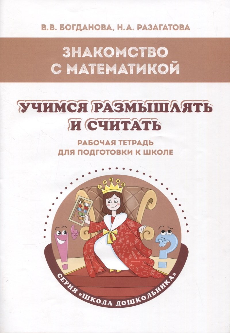 Знакомство с математикой.Учимся разм.и счи.Раб.тет
