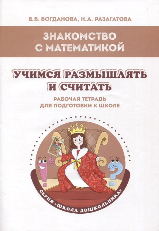Знакомство с математикой.Учимся разм.и счи.Раб.тет