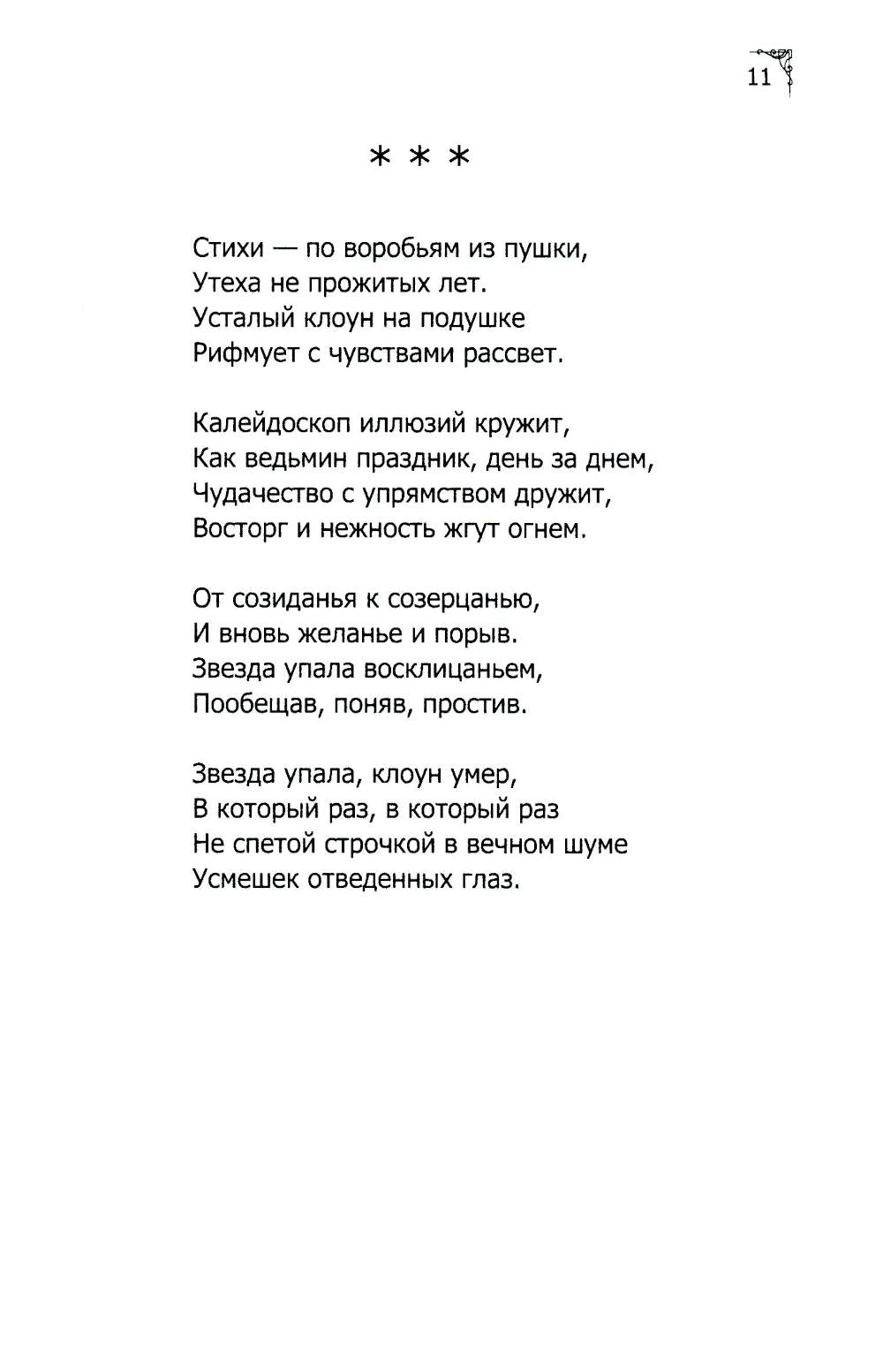 Когда-то клоуны были смешными…