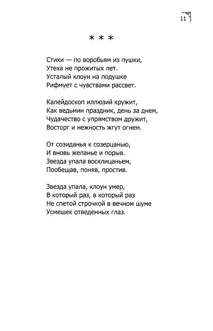 Когда-то клоуны были смешными…