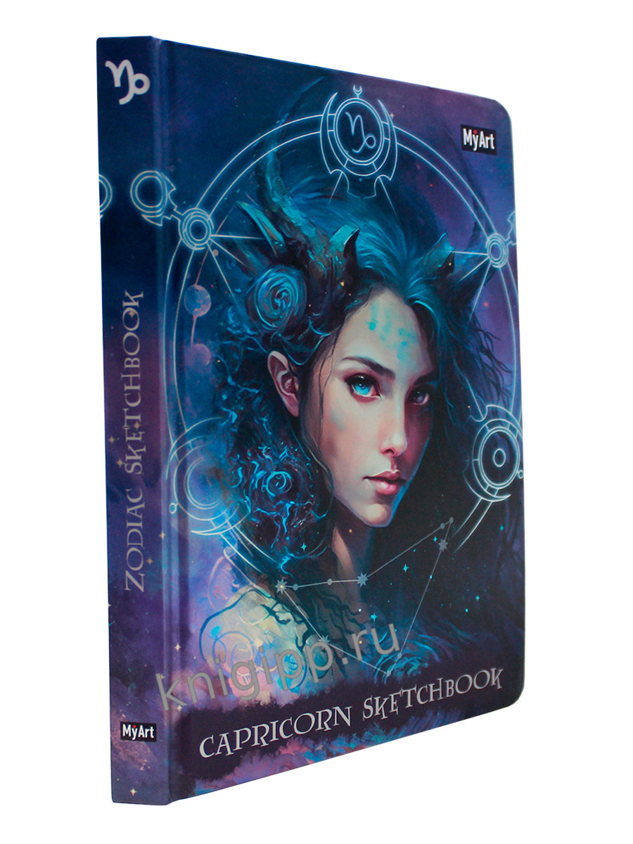Mon Art. СКЕТЧБУК "ЗНАКИ ЗОДИАКА" КОЗЕРОГ
