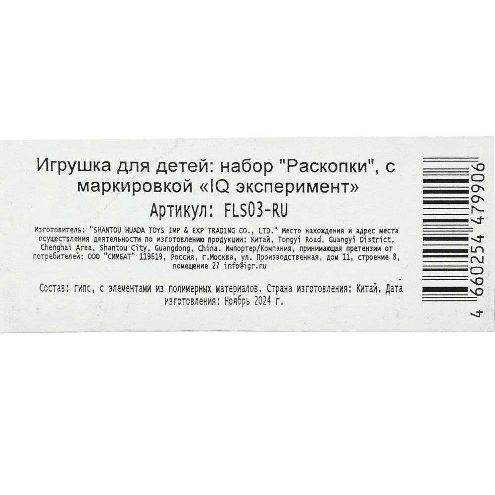 Raskopki raskopki, korobka IQ Эксперимент в кор.2*24шт