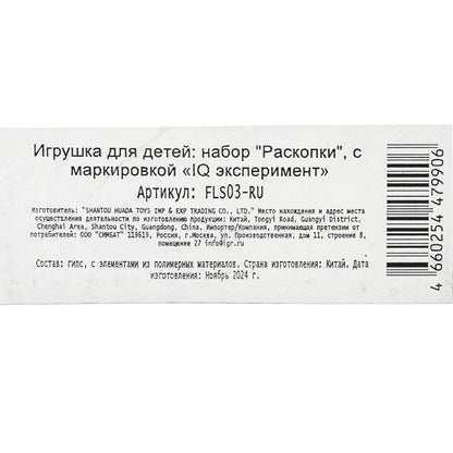 Raskopki raskopki, korobka IQ Эксперимент в кор.2*24шт