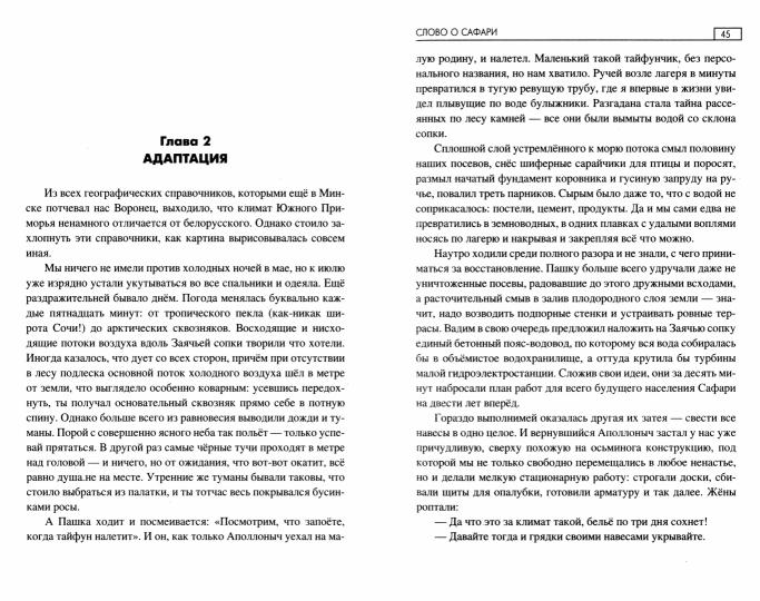 СПР Слово о Сафари (12+)