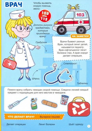 МНОГОРАЗОВЫЕ НАКЛЕЙКИ. ПРОФЕССИИ