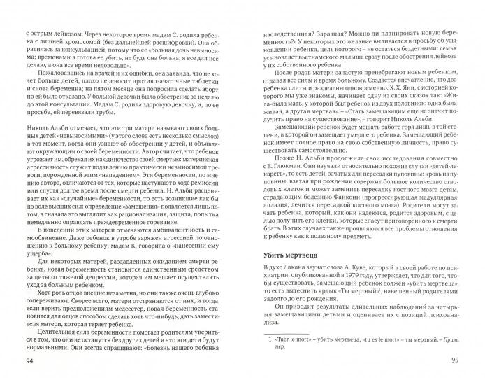 Замещающий ребенок. Alors M.