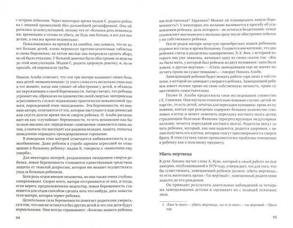 Замещающий ребенок. Alors M.
