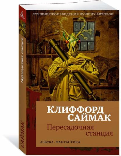 Пересадочная станция