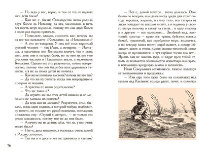 Очарованный странник. Levcha