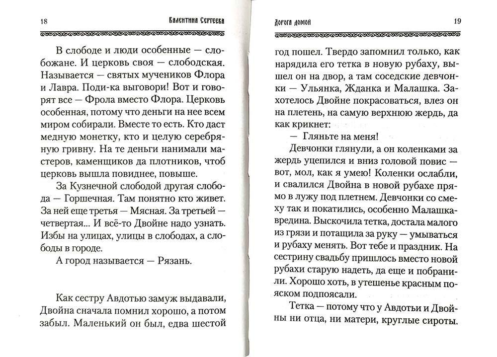 Дорога домой: сборник прозы