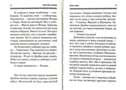Дорога домой: сборник прозы