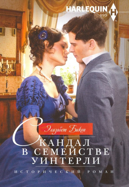Scandale du semestre