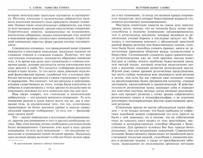 Таинства Египта. Обряды, традиции, ритуалы