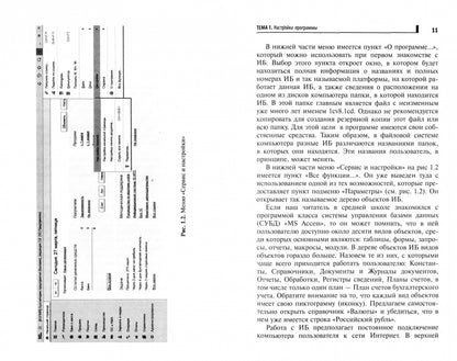 Бухгалтерский учет активов организации: практикум