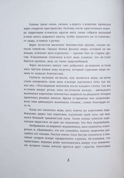 Classique dans l'histoire : Krasношейка (р)