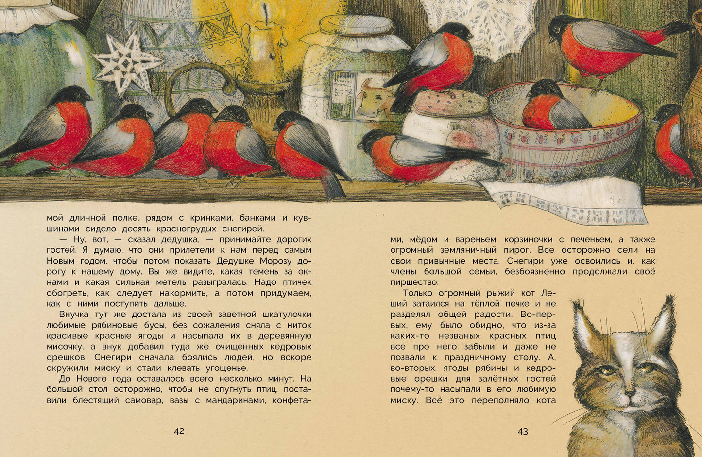Уютные зимние сказки. Детская художественная литература