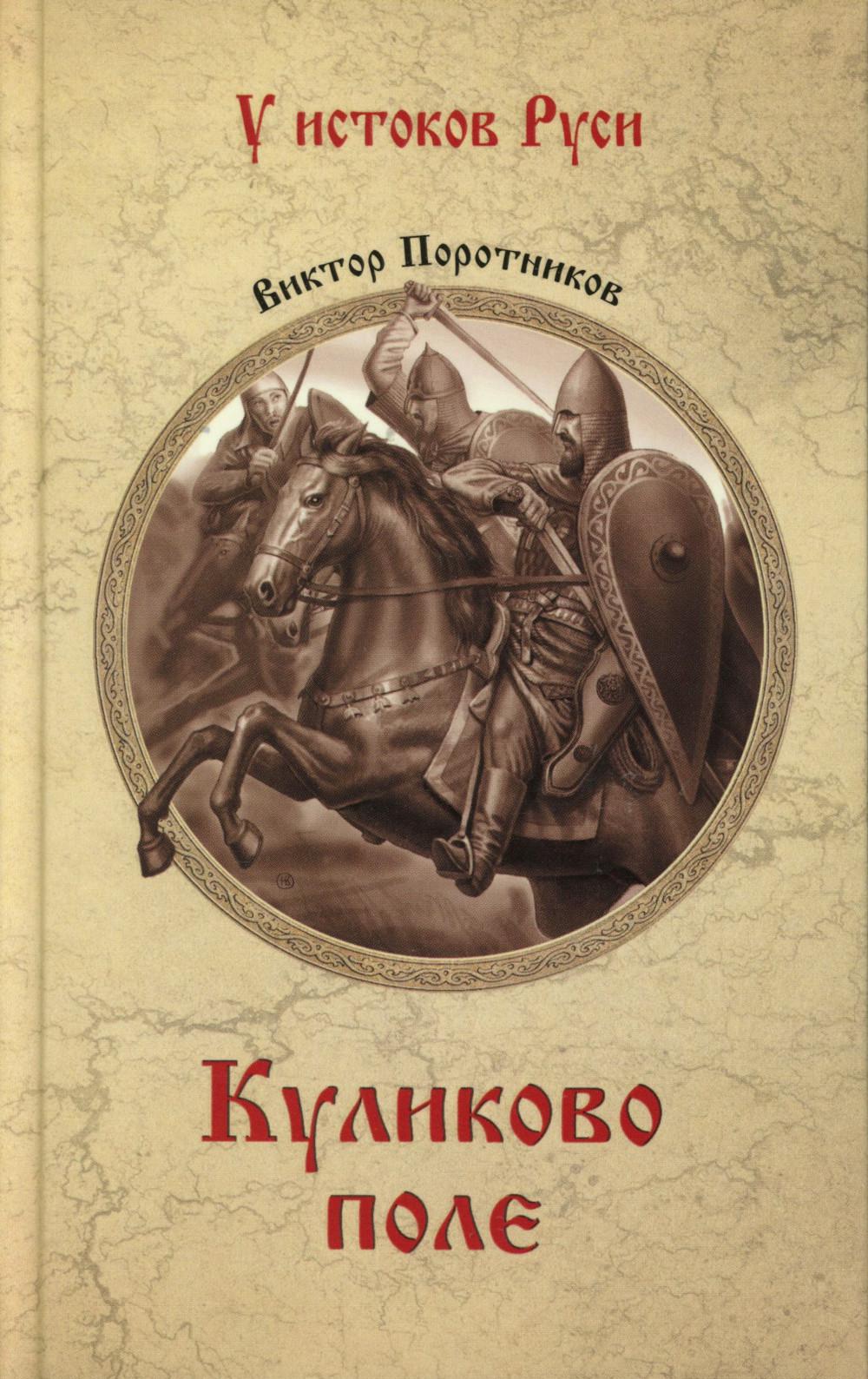 УИР Куликово поле (16+)
