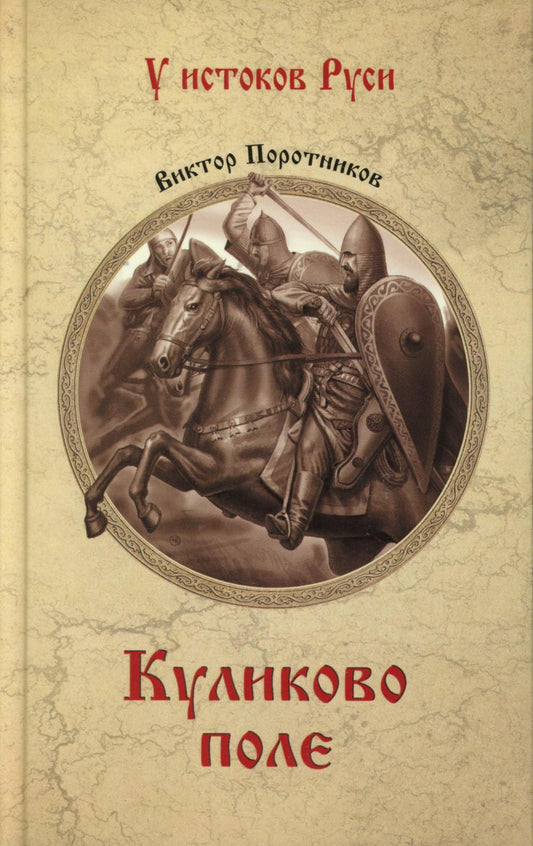 УИР Куликово поле (16+)