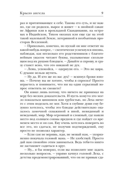 Крыло ангела
