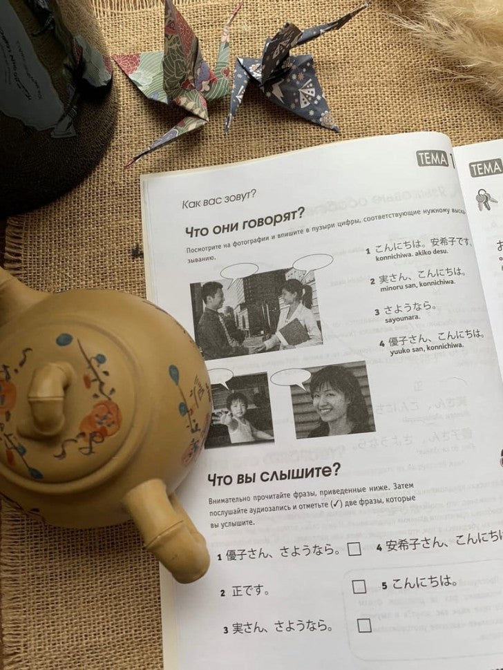 Les villes et les gouvernements japonais. Курс для начинающих / Lire et parler japonais : pour les débutants