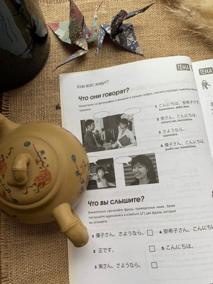 Les villes et les gouvernements japonais. Курс для начинающих / Lire et parler japonais : pour les débutants