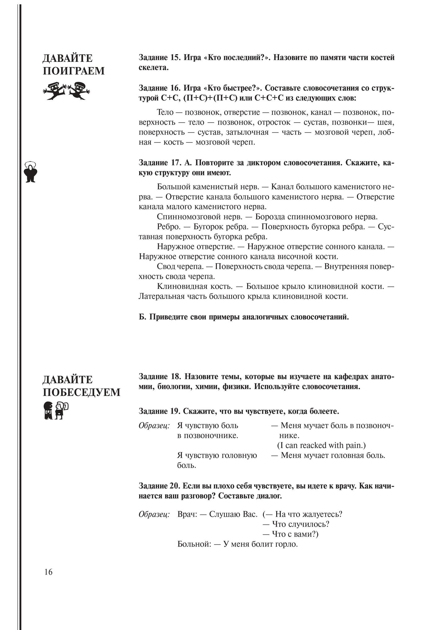 Cours de russe pour les étudiants universitaires et les médecins