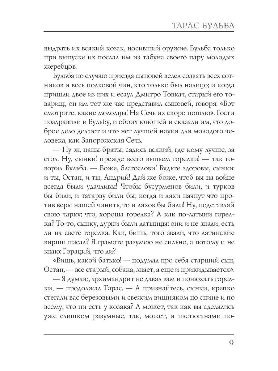 Тарас Бульба