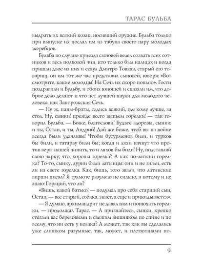 Тарас Бульба