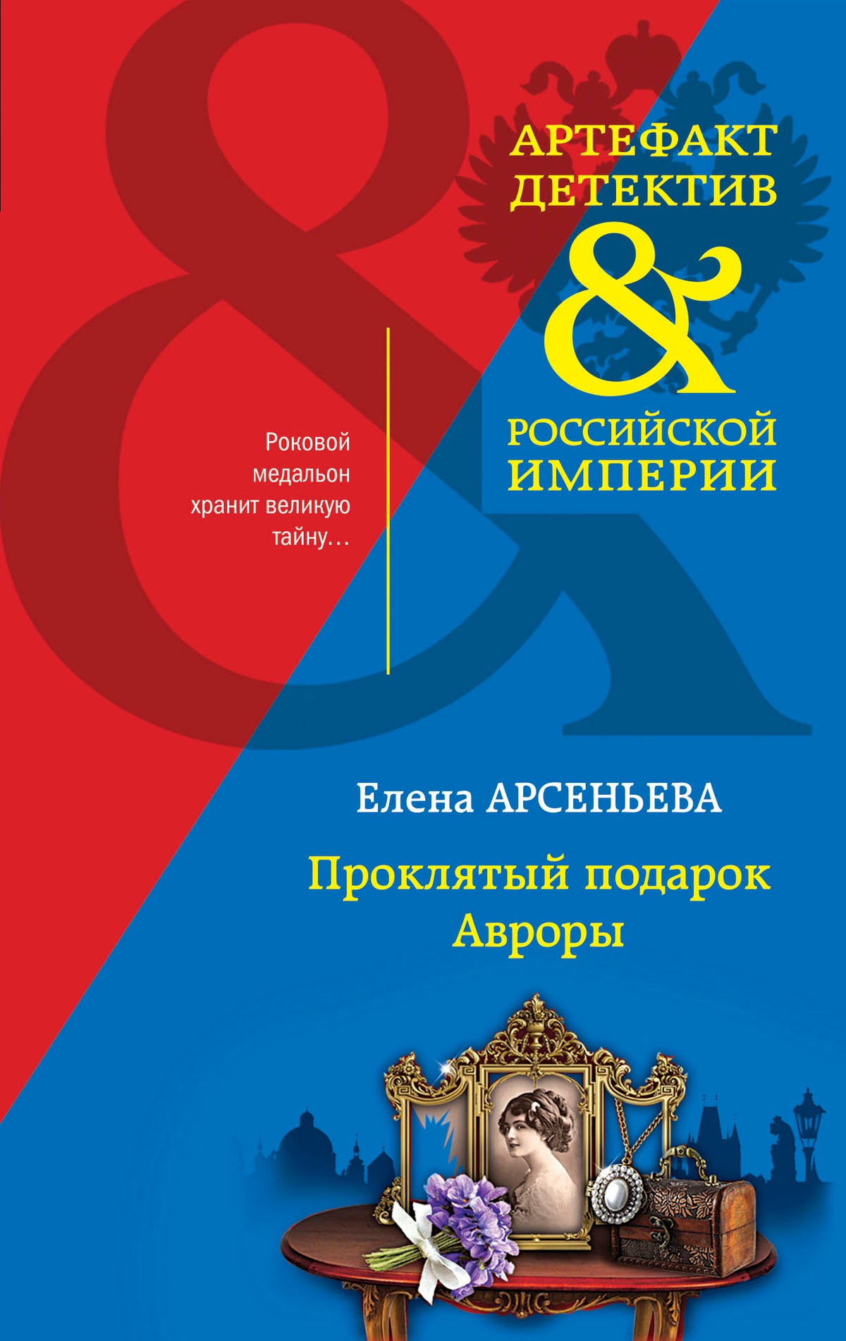 Проклятый подарок Авроры