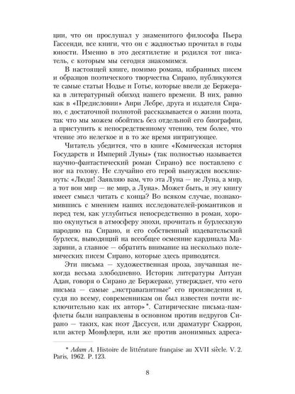 Государства и Империи Луны: роман, стихотворения, письма