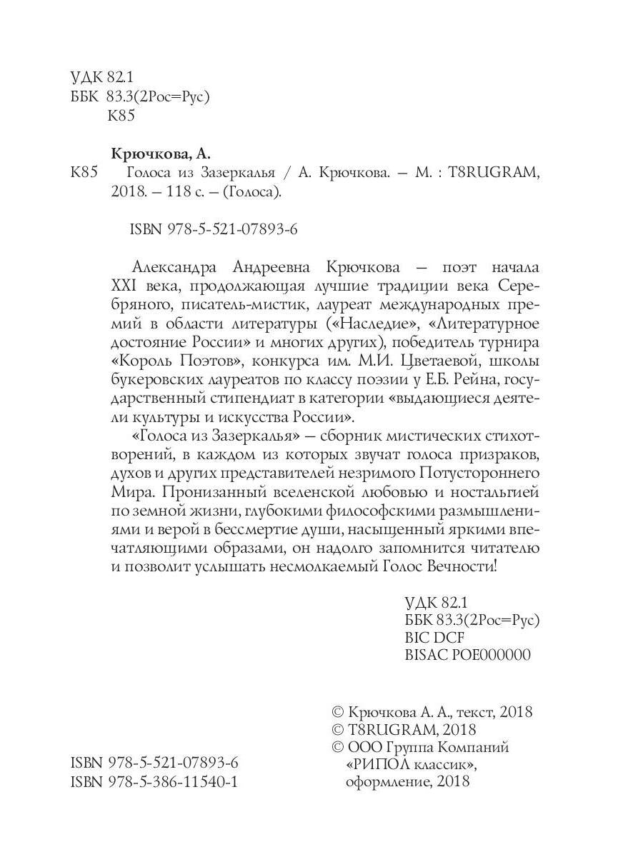 Голоса из Зазеркалья: стихи