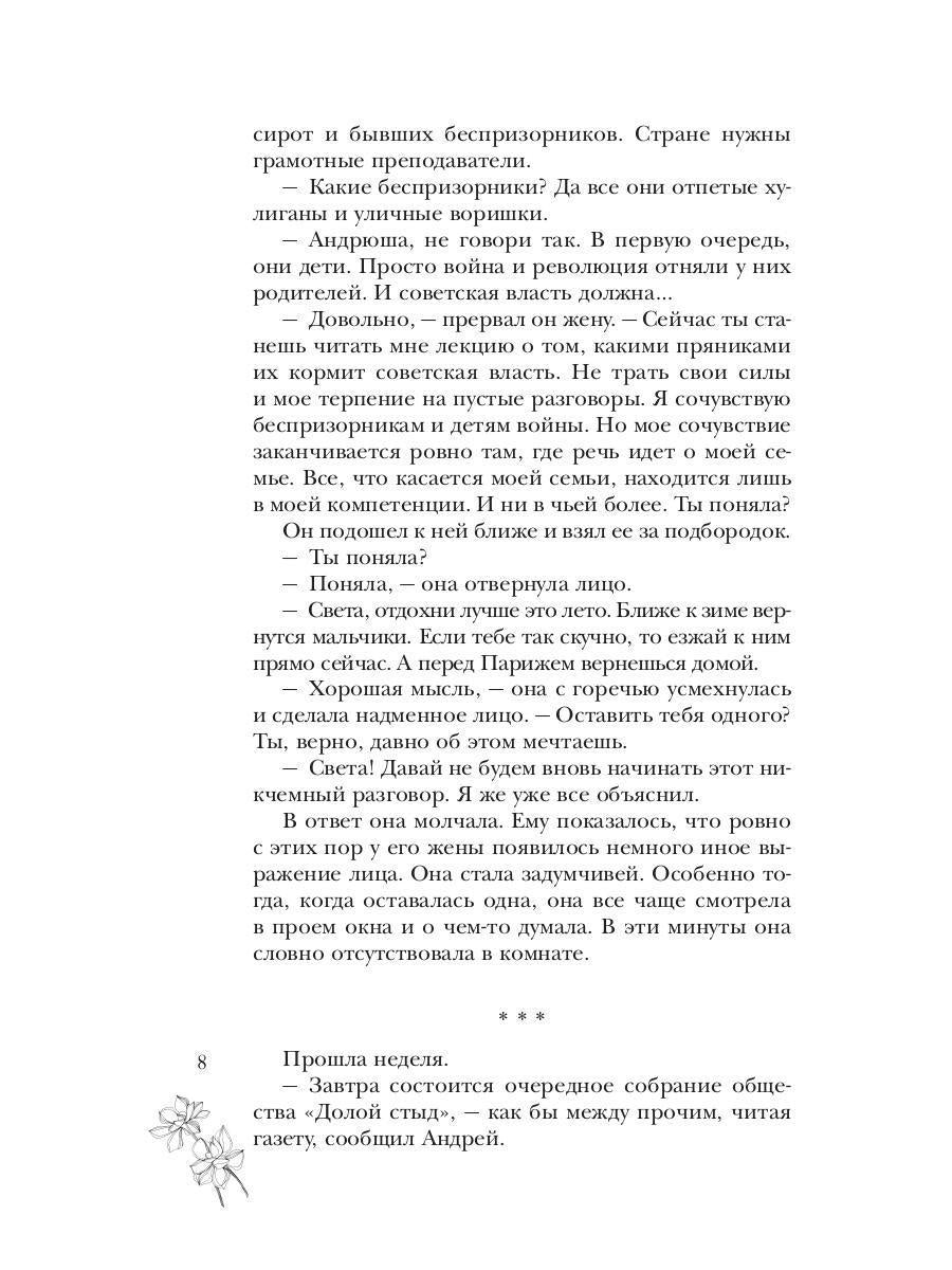 Кольцов. Ч. 2