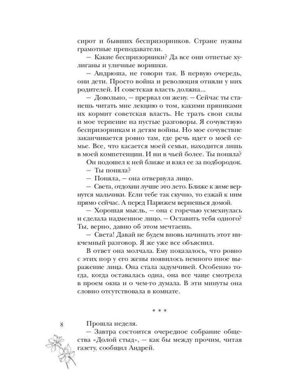 Кольцов. Ч. 2
