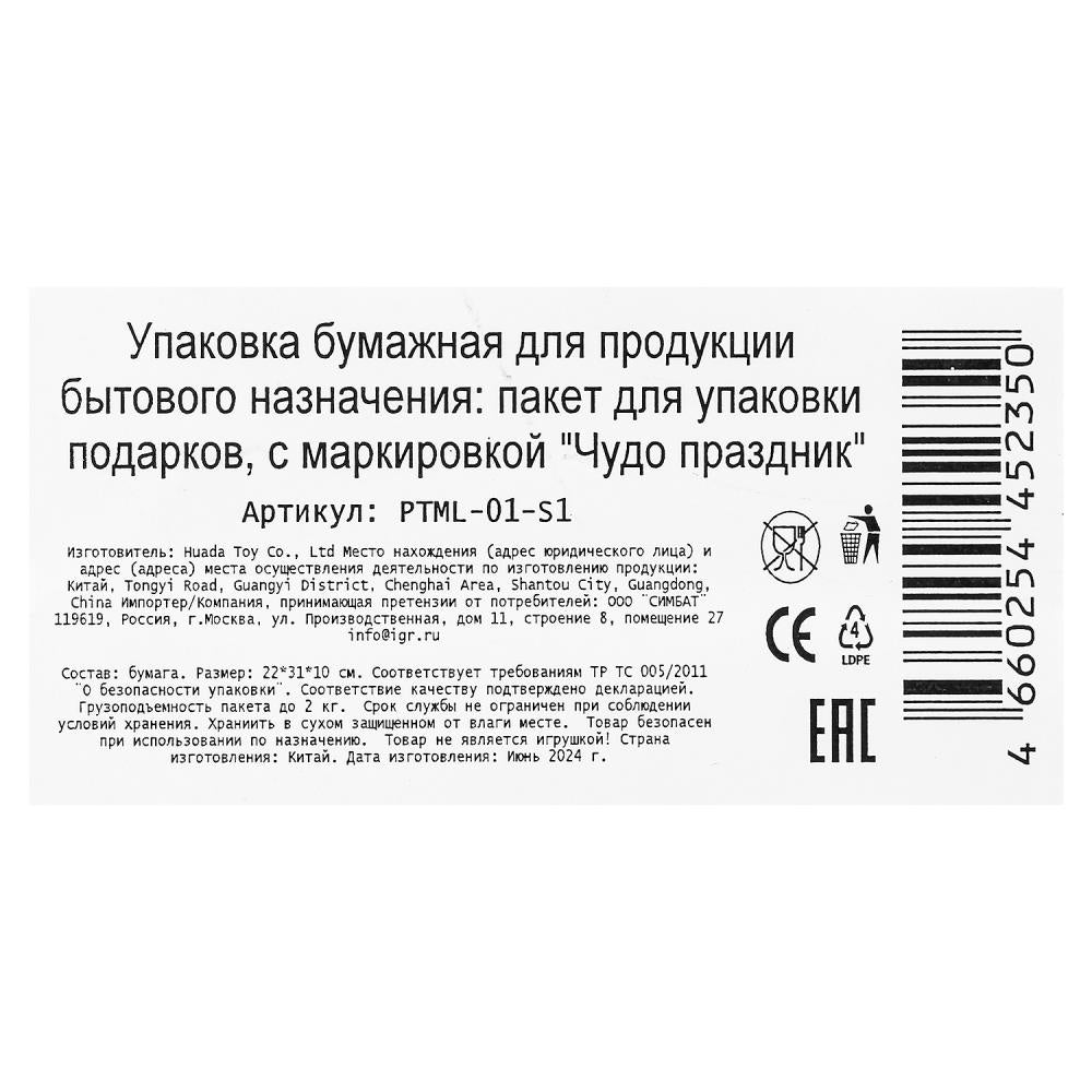 Пакет подарочный с глиттером, звезды, мl,190 гр/м2 ЧУДО ПРАЗДНИК в кор.8*12шт