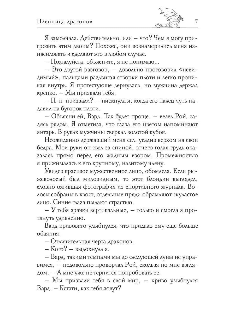Пленница драконов