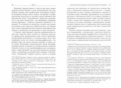 Discussions de Vladimir Sorokina