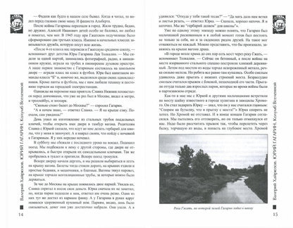 Юрий Гагарин. Колумб Вселенной