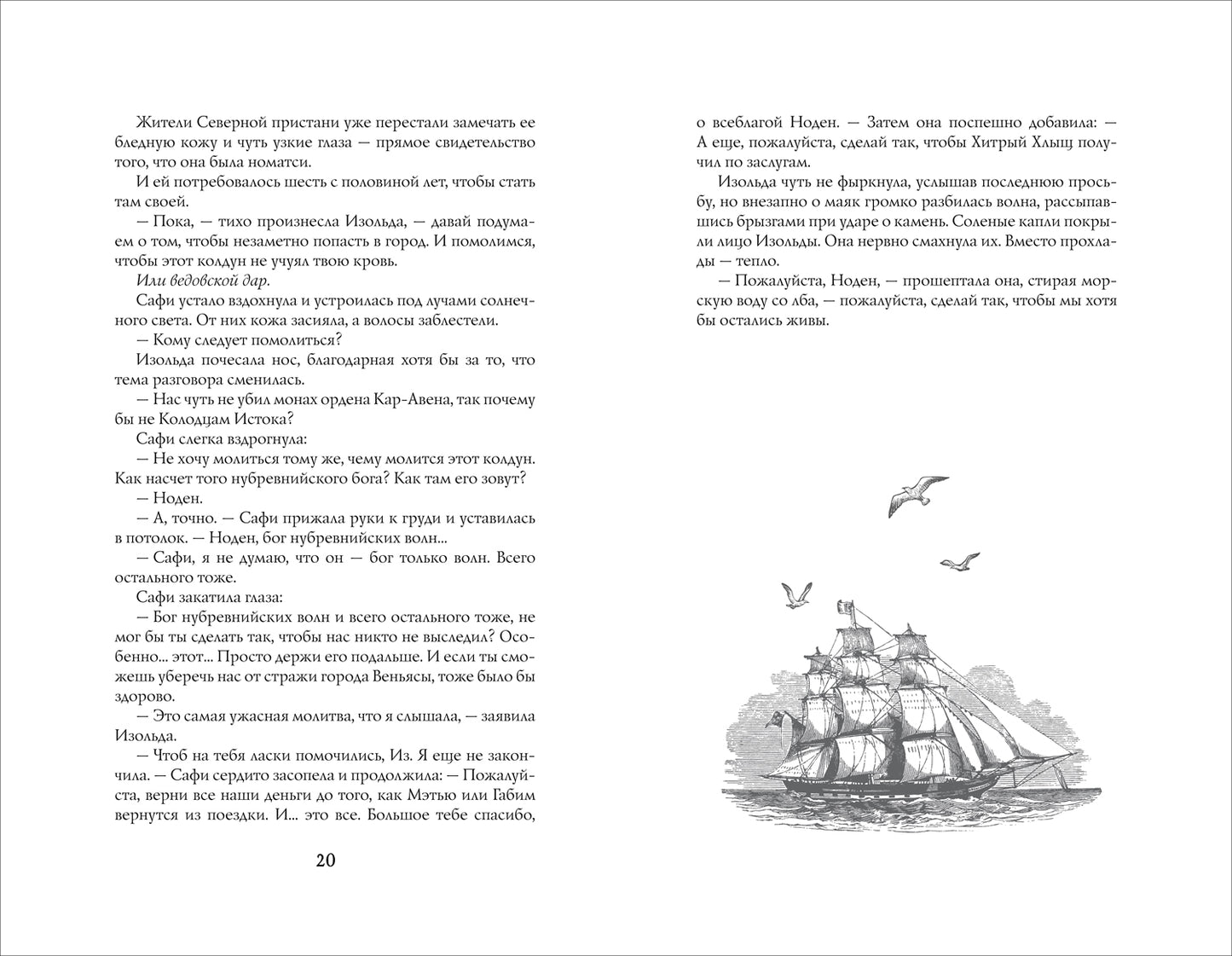 Сьюзан Деннард. Ведовской дар. 1. Ведьма правды