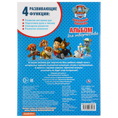 "УМКА". ГЕРОИ. БУХТЫ ПРИКЛЮЧЕНИЙ. ЩЕНЯЧИЙ ПАТРУЛЬ (АЛЬБОМ ДЛЯ ТВОРЧЕСТВА А4) 214Х290ММ в кор.50шт