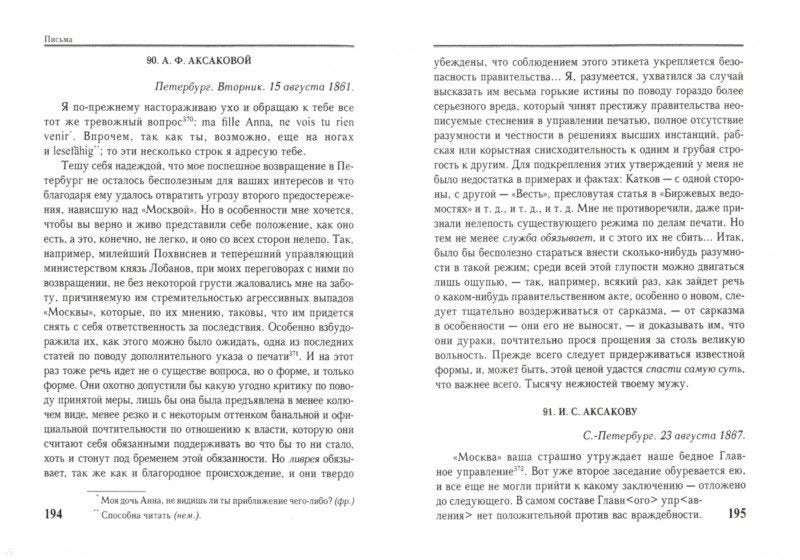 Письма. Тютчев Ф. И.
