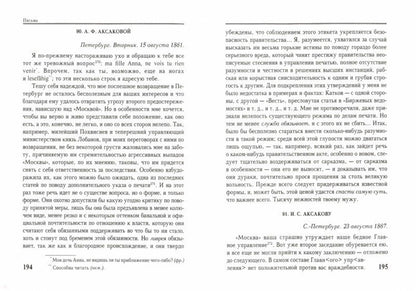 Письма. Тютчев Ф. И.
