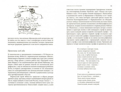 Бабиков А.А. Прочтение Набокова. Изыскания и материалы