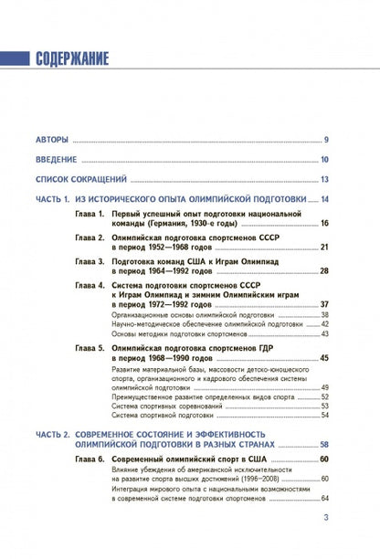 Менеджмент подготовки спортсменов к Олимпийским играм