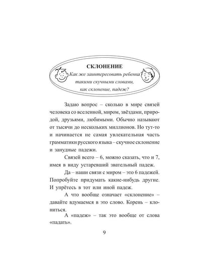 Залез на ель, а там щавель. Записки репетитора