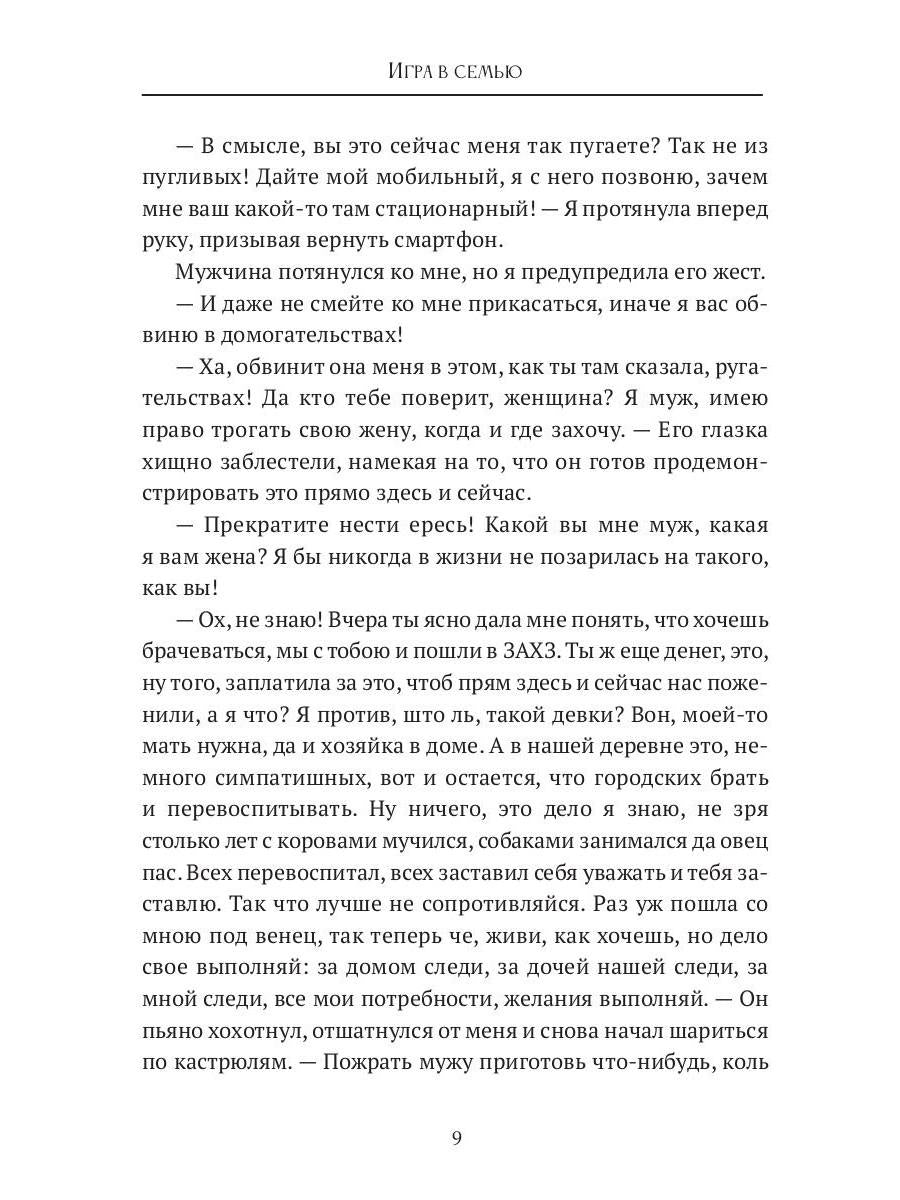 Игра в семью